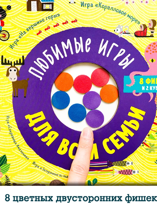 Время играть. Любимые игры для всей семьи