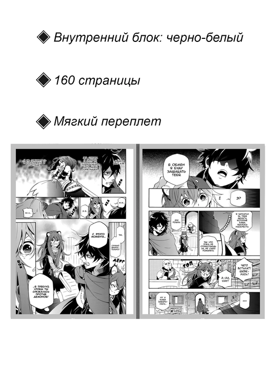 Manga Qalqon Qahramonining Ko'tarilishi, 1 jild