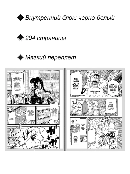 Manga Kaiju No. 8, 1 jild
