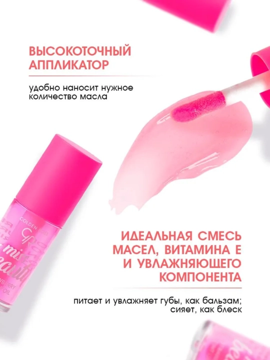 Масло-тинт для губ Golden Rose Miss Beauty Tint Lip Oil