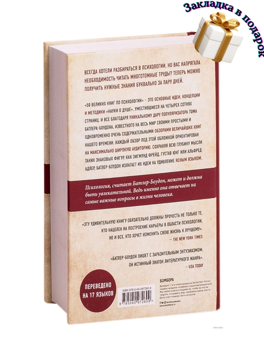 50 великих книг по психологии, Том Батлер-Боудон