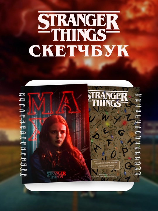 Sketchbuk bloknot - Stranger Things, A5 format, 40 varaqlar - 