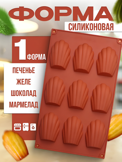 Форма Мадлен для выпечки — KONDITO-MADLEN