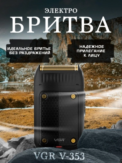 Электробритва VGR V-353, со встроенным триммером — VGR001-1VGR