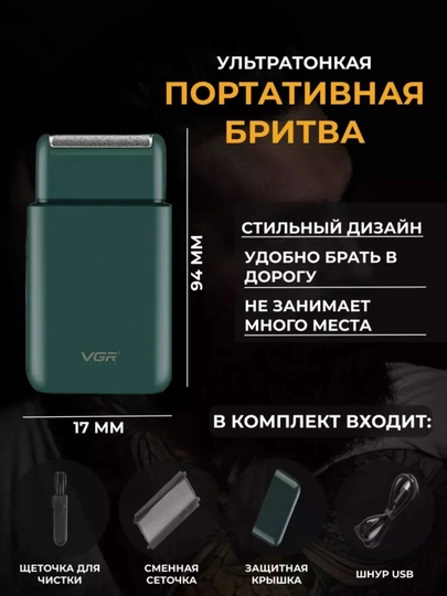 VIGOR v-390 elektr ustara, portativ, quruq va nam soqol olish uchun to'q yashil - 
