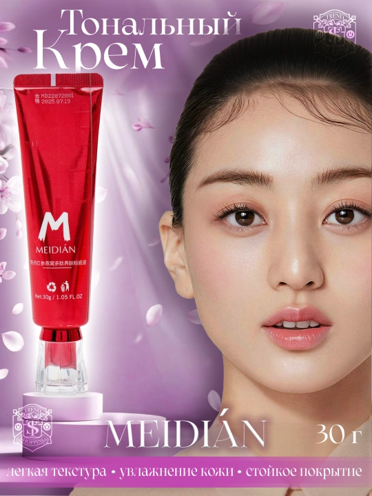 Yuz uchun tonal MEIDIAN kremi 30 gr, yengil tekstura, chidamli qoplama va terini namlantiradi - 