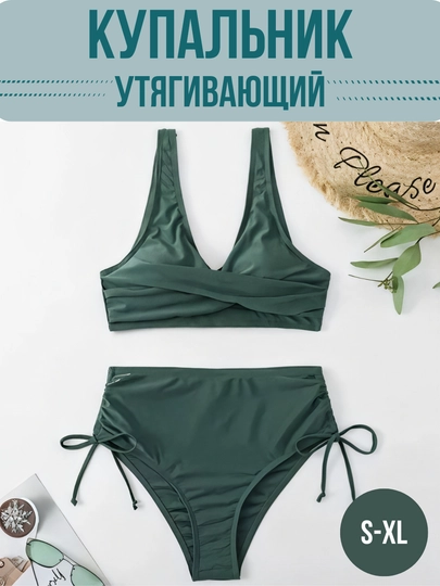 Купальник женский раздельный, с завышенной талией, утягивающий