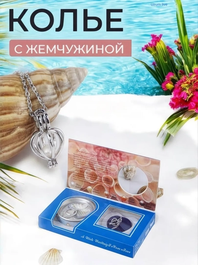 Подарочный набор "Жемчужина желаний", цепочка с подвеской, с жемчужиной