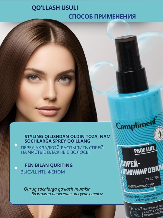 Soch turmaklash spreyi, termal himoya, soch uchun sprey Compliment, 200 ml