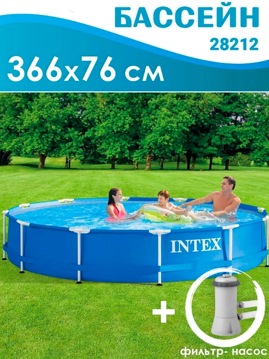 Каркасный бассейн круглый, 366 * 76 см, Intex 28212 Metal Frame, с фильтр-насосом