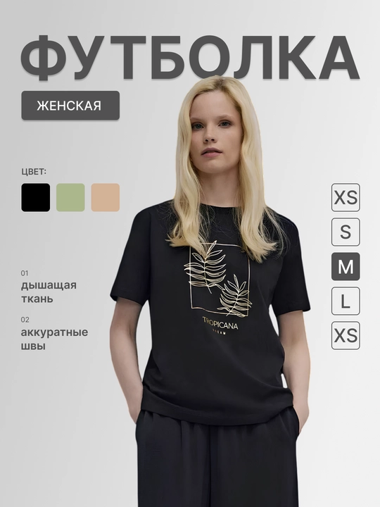 Легкая женская футболка с круглым вырезом - 