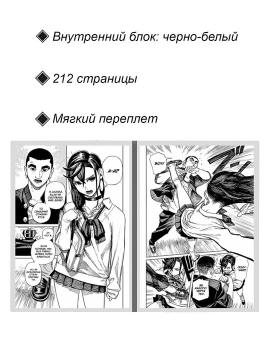 Дандадан, 1 том, Манга