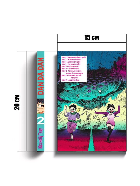 Dandadan. 2 jild. Manga