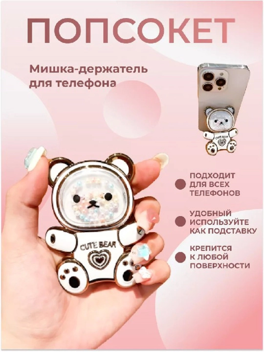 Popsoket, ushlagich telefon g'ilofi uchun