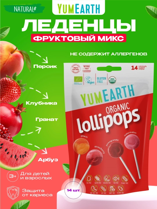 YumEarth qaynatma konfetlari, organik tayoqchada, aralash 14 dona - 