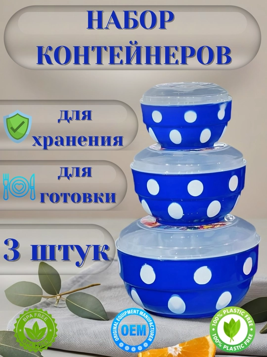 Набор контейнеров, с крышкой, контейнер 3 в 1, ланч-бокс, пластиковый контейнер - 