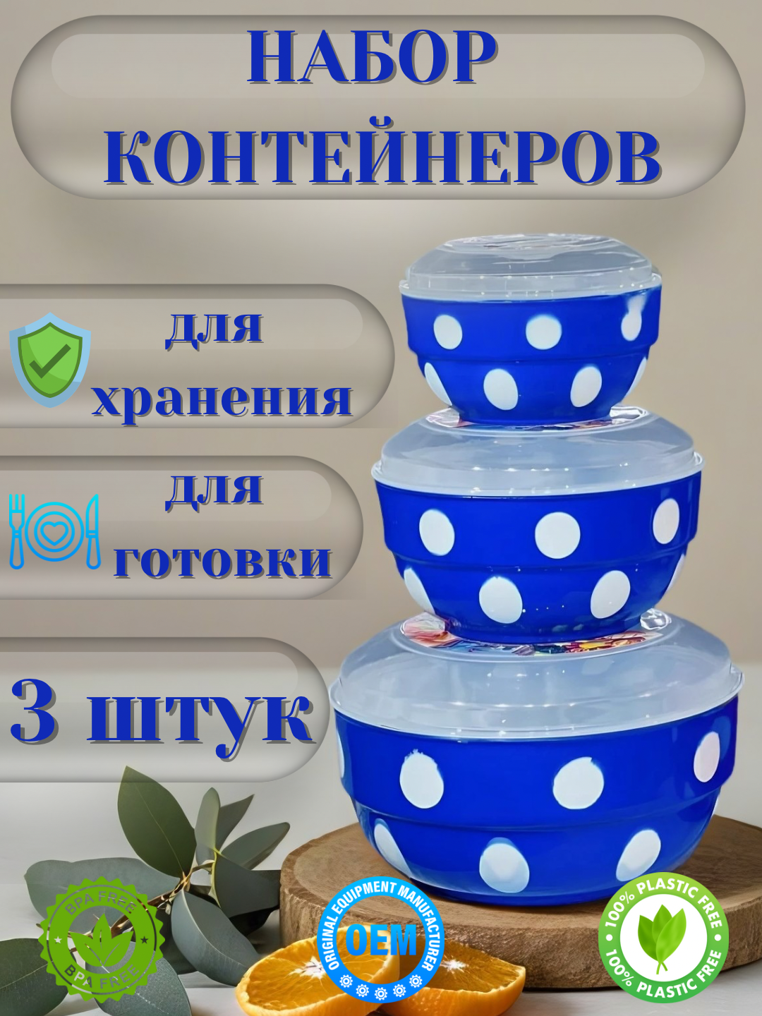 Набор контейнеров, с крышкой, контейнер 3 в 1, ланч-бокс, пластиковый контейнер