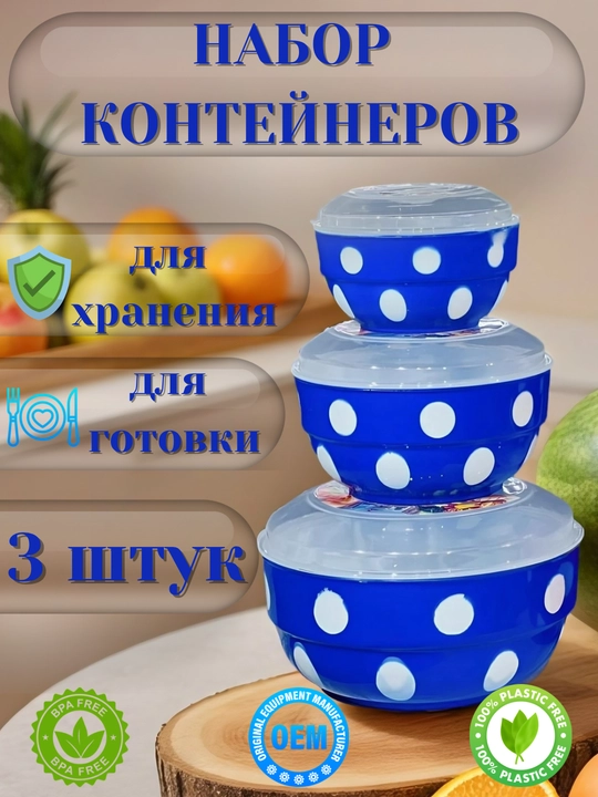 Набор контейнеров, с крышкой, контейнер 3 в 1, ланч-бокс, пластиковый контейнер