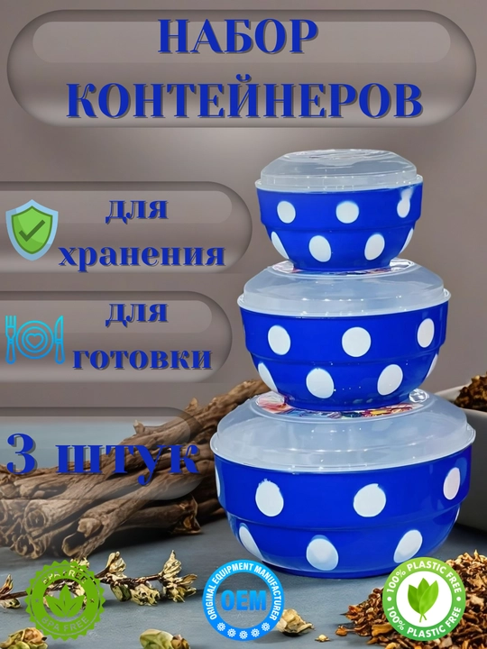 Набор контейнеров, с крышкой, контейнер 3 в 1, ланч-бокс, пластиковый контейнер