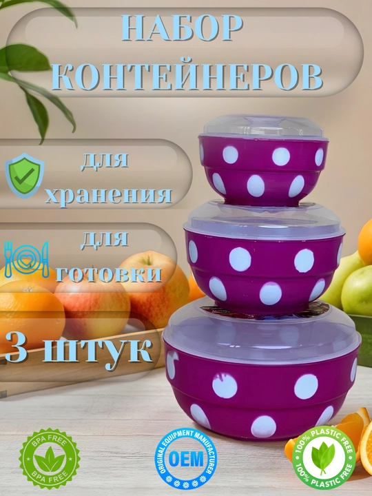 Набор контейнеров, с крышкой, контейнер 3 в 1, ланч-бокс, пластиковый контейнер