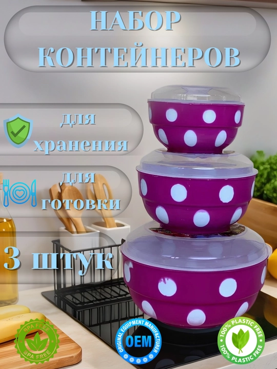 Набор контейнеров, с крышкой, контейнер 3 в 1, ланч-бокс, пластиковый контейнер