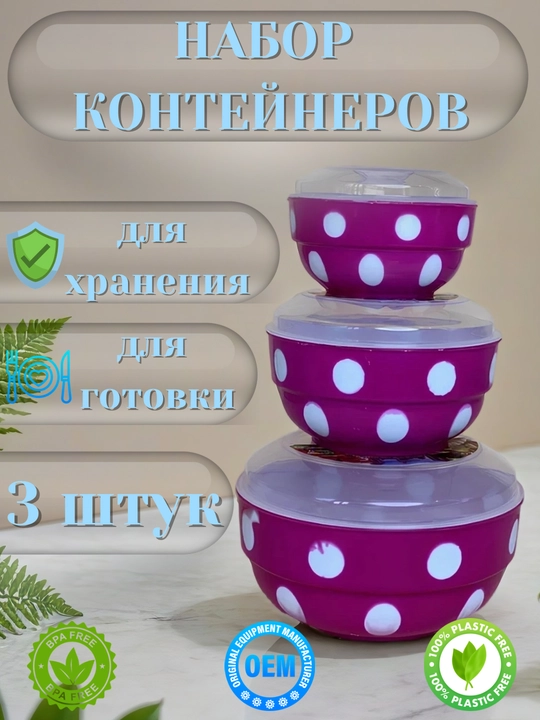 Набор контейнеров, с крышкой, контейнер 3 в 1, ланч-бокс, пластиковый контейнер