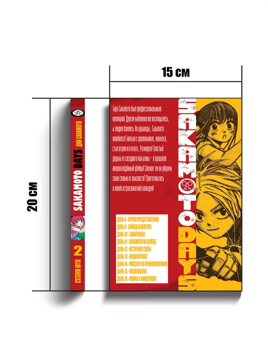 Dni Sakamoto. Tom 2. Manga