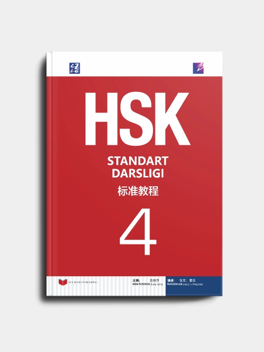 HSK 4. HSK imtihoniga tayyorgarlik ko‘rish uchun rasmiy darslik. Xitoycha-o‘zbekcha nashr