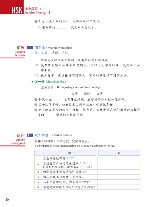 HSK 4. HSK imtihoniga tayyorgarlik ko‘rish uchun rasmiy darslik. Xitoycha-o‘zbekcha nashr