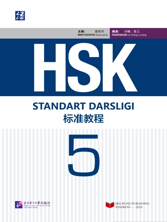 HSK 5 uchun rasmiy darslik — xitoy tili imtihoniga to‘liq tayyorlov (xitoycha-o‘zbekcha)