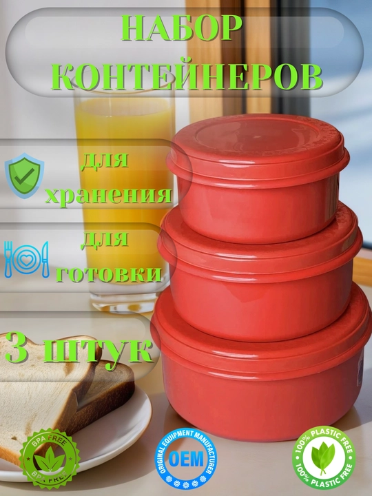 Набор контейнеров, с крышкой, контейнер 3 в 1, пластиковый