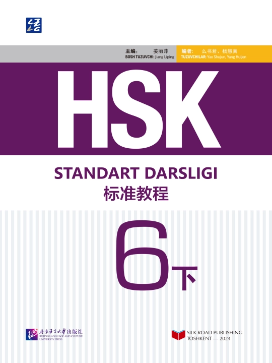 HSK 6下 uchun rasmiy darslik — xitoy tili imtihoniga to‘liq tayyorlov (xitoycha-o‘zbekcha)