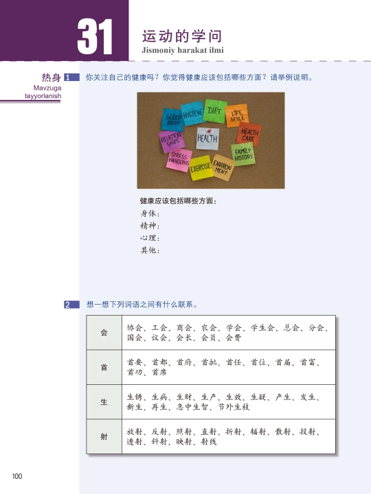 HSK 6下 uchun rasmiy darslik — xitoy tili imtihoniga to‘liq tayyorlov (xitoycha-o‘zbekcha)