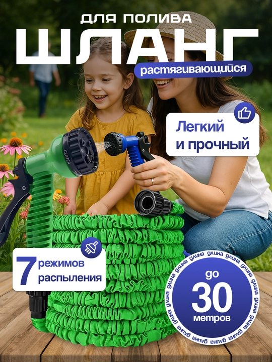 Yuqori bosimli purkagichli bog' shlangi, cho'ziluvchan 30 / 22.5 / 15 m gacha - 