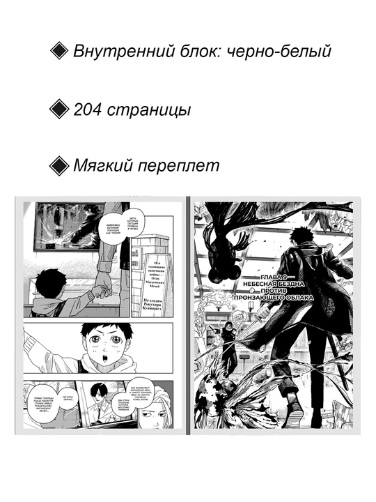 Кагурабачи, Том 2, Манга