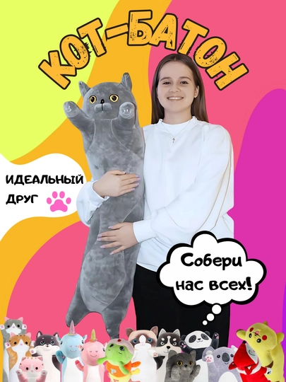 Мягкая игрушка-подушка кот-батон, собака хаски, панда, коала, гусеница, лиса, единорог — TOYMAG-IGRBAT-CЕРМЕЛ-70