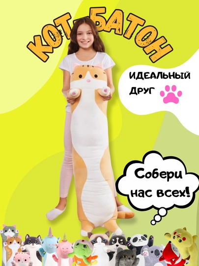 Мягкая игрушка-подушка кот-батон, собака хаски, панда, коала, гусеница, лиса, единорог — TOYMAG-IGRBAT-МАНГО-35