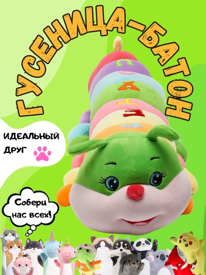 Мягкая игрушка-подушка кот-батон, собака хаски, панда, коала, гусеница, лиса, единорог — TOYMAG-IGRBAT-ЛАЙМ-150
