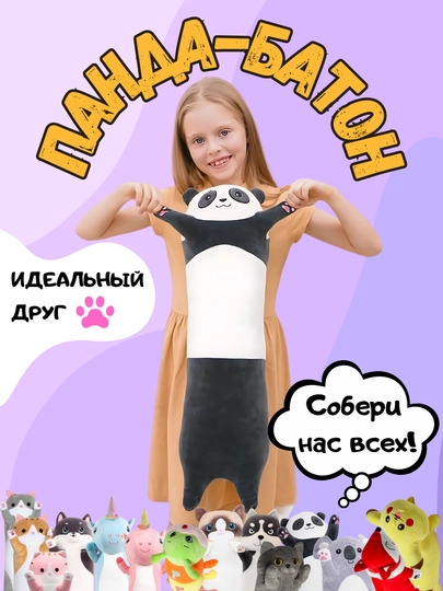 Мягкая игрушка-подушка кот-батон, собака хаски, панда, коала, гусеница, лиса, единорог — TOYMAG-IGRBAT-ЧЕРН-150