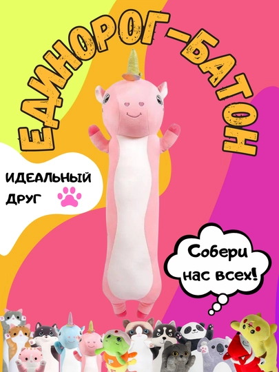 Мягкая игрушка-подушка кот-батон, собака хаски, панда, коала, гусеница, лиса, единорог — TOYMAG-IGRBAT-КОНФЕТН-35