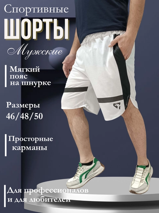 Мужские шорты, шорты для мужчин, мужские шорты, спортивные шорты - 