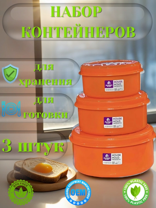 Набор контейнеров, с крышкой, контейнер 3 в 1, пластиковый