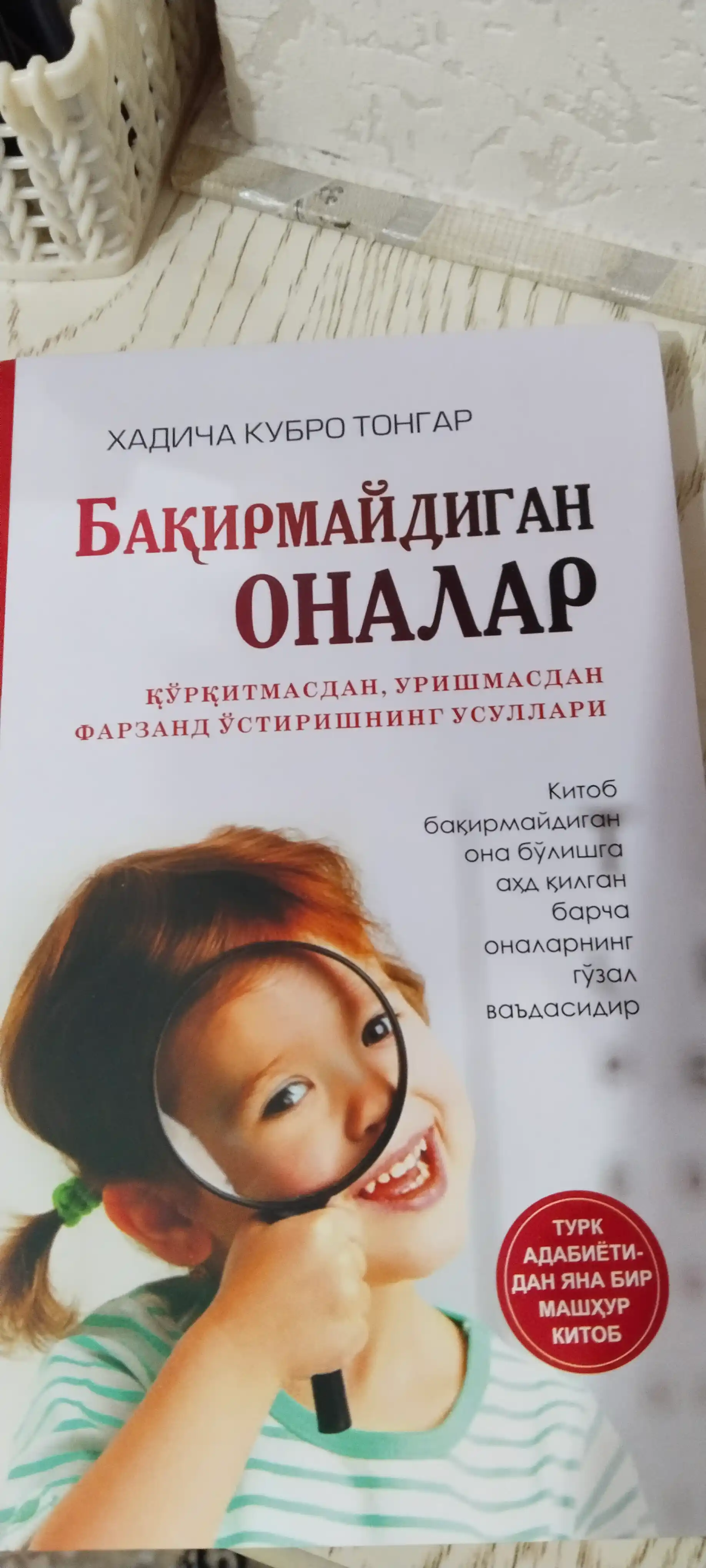 Xadicha Kubro Tongar kitoblari — Baqirmaydigan onalar va bolalar, Nikohimni asray olaman