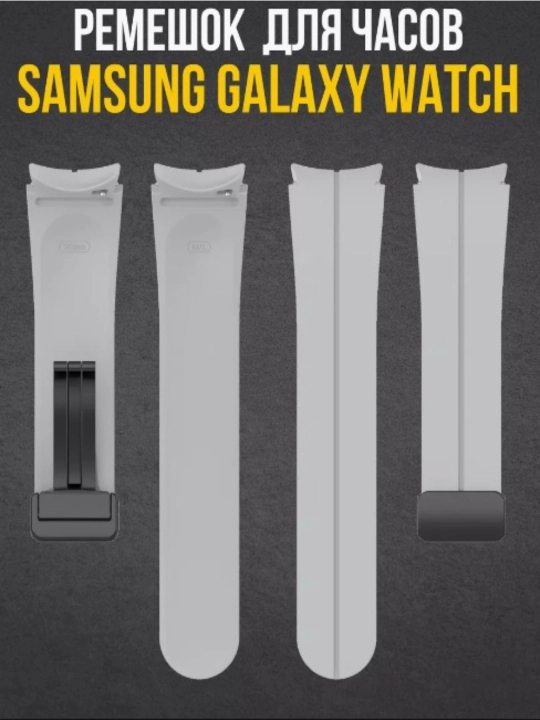 Ремешок для часов Samsung Galaxy Watch 4/5/6/7, 40-42-44-45-46 мм