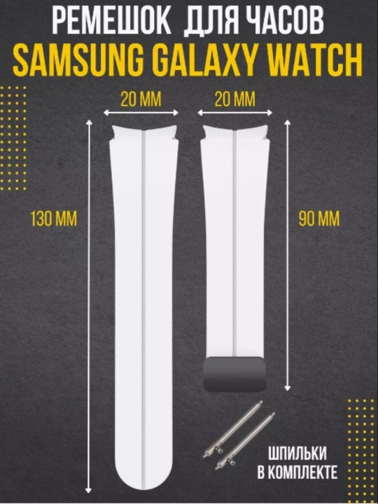 Ремешок для часов Samsung Galaxy Watch 4/5/6/7, 40-42-44-45-46 мм