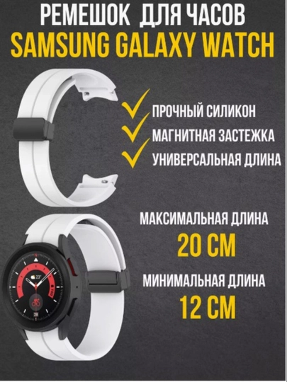 Ремешок для часов Samsung Galaxy Watch 4/5/6/7, 40-42-44-45-46 мм