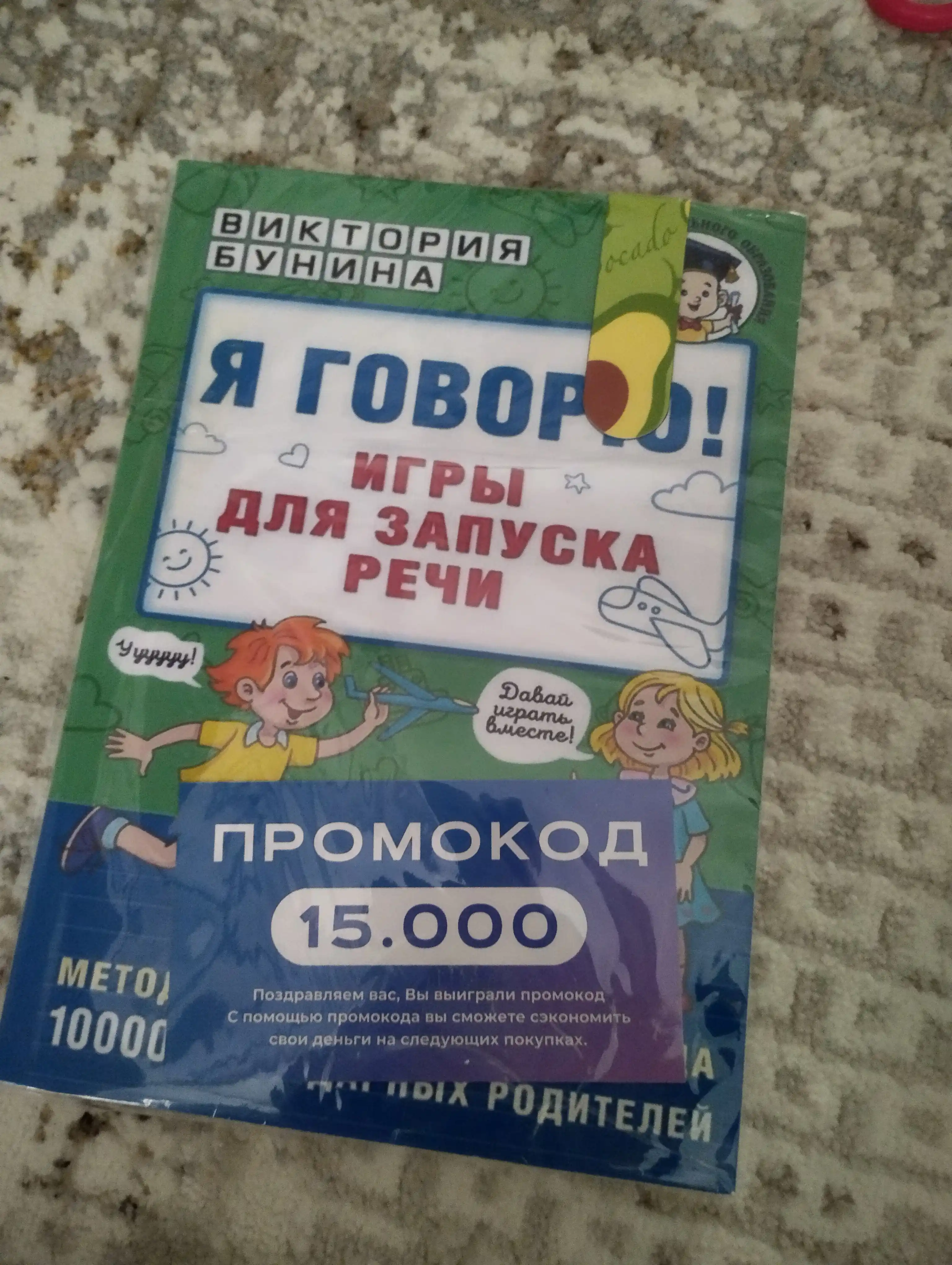 Ya govoryu! Igri dlya zapuska rechi
