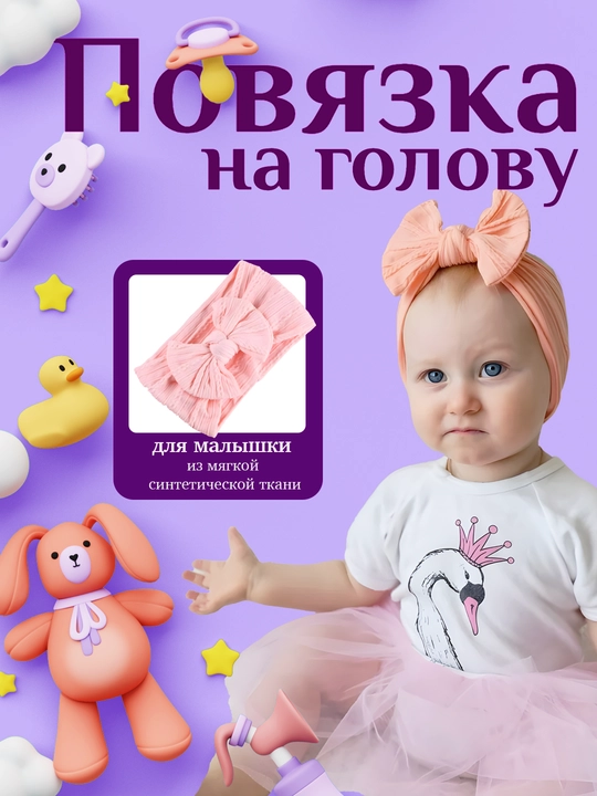 Chaqaloqlar uchun yumshoq matoli bosh lenta - 