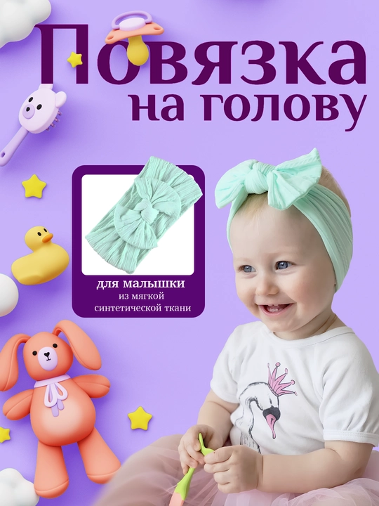 Chaqaloqlar uchun yumshoq matoli bosh lenta - 