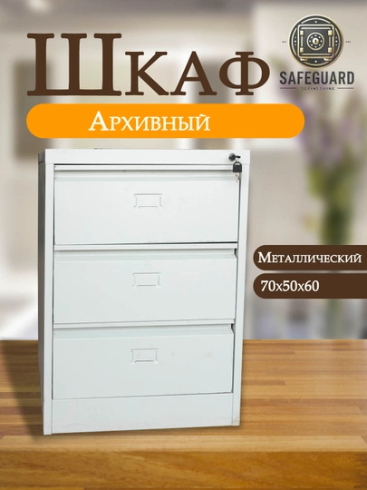 Бухгалтерский шкаф — SAFEGRD-КАРТОТ